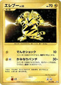 Electabuzz (095/096) [JP Pt1 Galactics Conquest] 1st Edition Holofoil
