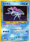 Suicune  [JP Neo Premium File 3]