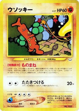 Sudowoodo  [JP Neo Premium File 3]