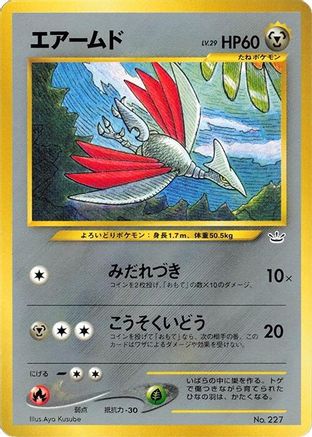 Skarmory  [JP Neo Premium File 3]