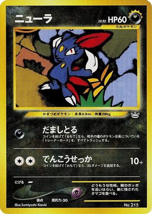 Sneasel  [JP Neo Premium File 3]