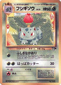 Ivysaur  [JP Southern Island]