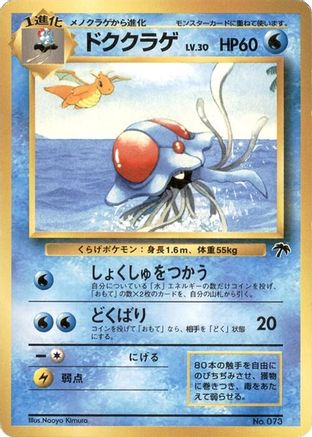 Tentacruel  [JP Southern Island]