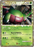 Yanmega - 006/080 (006/080) [JP L3 Clash at the Summit] Unlimited Holofoil