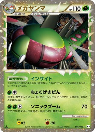 Yanmega - 006/080 (006/080) [JP L3 Clash at the Summit] Unlimited Holofoil