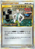Professor Elm's Training Method (023/L-P) [JP LP Legends Promos] Holofoil