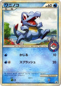 Totodile - 036/L-P (036/L-P) [JP LP Legends Promos]