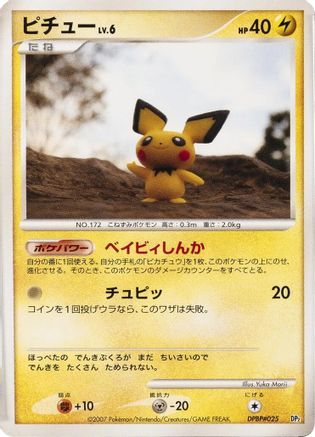 Pichu  [JP Rampardos the Attacker Constructed Half Deck] 1st Edition