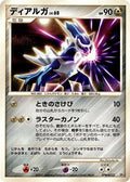 Dialga  [JP Dialga LVX Constructed Standard Deck] 1st Edition