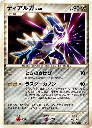 Dialga  [JP Dialga LVX Constructed Standard Deck] 1st Edition