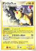 Ampharos  [JP Dialga LVX Constructed Standard Deck] 1st Edition