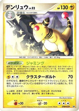 Ampharos  [JP Dialga LVX Constructed Standard Deck] 1st Edition