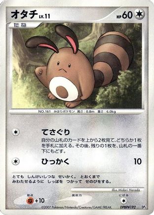 Sentret  [JP Dialga LVX Constructed Standard Deck] 1st Edition