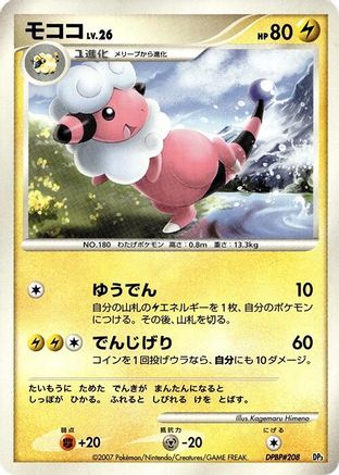Flaaffy  [JP Dialga LVX Constructed Standard Deck] 1st Edition