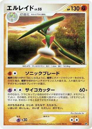 Gallade  [JP Palkia LVX Constructed Standard Deck] 1st Edition