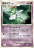 Kirlia  [JP Palkia LVX Constructed Standard Deck] 1st Edition