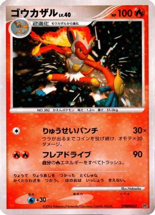 Infernape  [JP Entry Pack] 1st Edition Holofoil