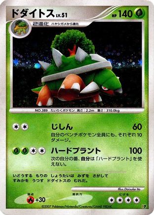 Torterra  [JP Entry Pack 08] 1st Edition Holofoil