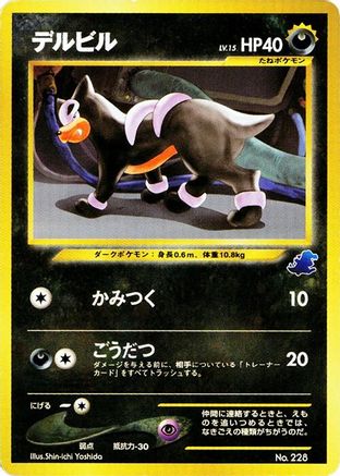 Houndour  [JP Intro Pack Neo Totodile]