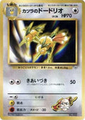Blaine's Dodrio  [JP City Gym Decks]