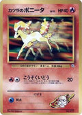 Blaine's Ponyta (LV.11)  [JP City Gym Decks]