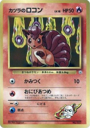 Blaine's Vulpix (LV.18)  [JP City Gym Decks]