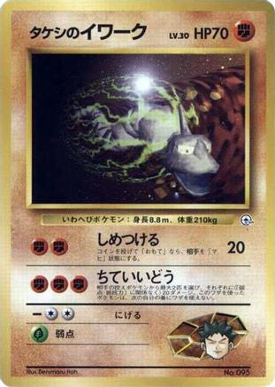 Brock's Onix (LV.30)  [JP City Gym Decks]