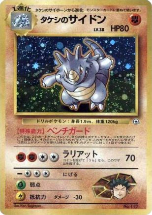 Brock's Rhydon  [JP City Gym Decks]