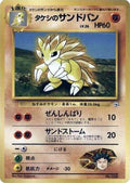 Brock's Sandslash  [JP City Gym Decks]