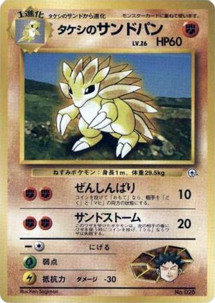 Brock's Sandslash  [JP City Gym Decks]