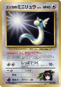 Erika's Dratini  [JP City Gym Decks]