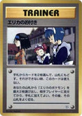 Erika's Maids  [JP City Gym Decks]