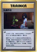 Good Manners  [JP City Gym Decks]