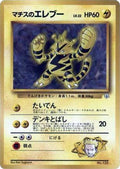 Lt. Surge's Electabuzz  [JP City Gym Decks]