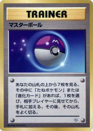 Master Ball  [JP City Gym Decks]