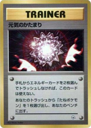 Max Revive  [JP City Gym Decks]