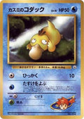 Misty's Psyduck  [JP City Gym Decks]