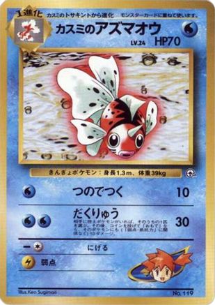 Misty's Seaking  [JP City Gym Decks]