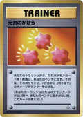 Revive  [JP City Gym Decks]