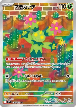 Maractus - 101/100 (101/100) [JP SV9 Battle Partners] Holofoil
