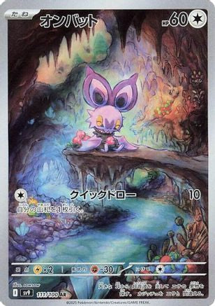 Noibat - 111/100 (111/100) [JP SV9 Battle Partners] Holofoil
