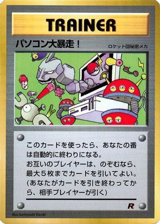 Computer Error  [JP CoroCoro Promotional Cards]