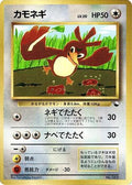 Farfetch'd  [JP CoroCoro Promotional Cards]
