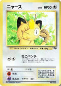 Meowth (1997)  [JP CoroCoro Promotional Cards]