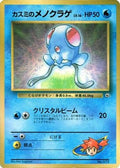 Misty's Tentacool  [JP CoroCoro Promotional Cards]