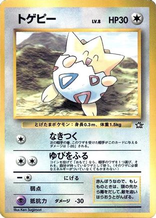 Togepi  [JP CoroCoro Promotional Cards]