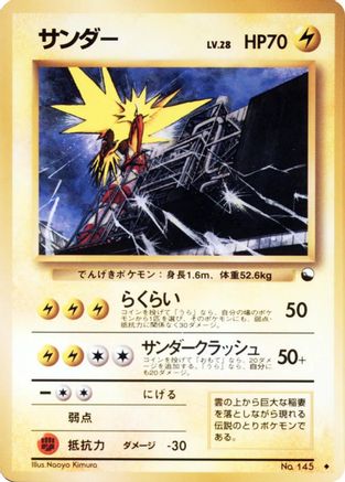 Zapdos  [JP Vending Machine cards Series 2 Red]
