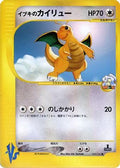 Clair's Dragonite (049/141) [JP Pokemon VS]