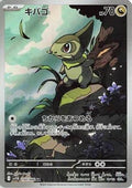 Axew - 150/086 (150/086) [JP SV11B Black Bolt] Holofoil