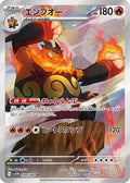Emboar - 098/086 (098/086) [JP SV11W White Flare] Holofoil